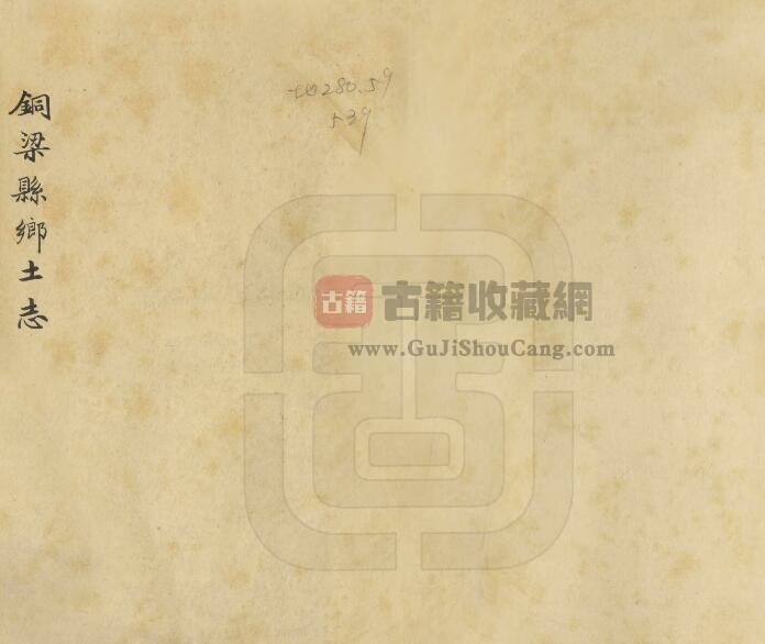 重庆市铜梁区《光绪铜梁县乡土志》三卷 清夏云程纂PDF电子版地方志下载-古籍收藏网