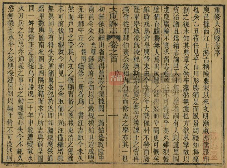 江西省赣州市大余县《同治大庾县志》全二十六卷首一卷 陈荫昌修 石景芬纂PDF电子版地方志下载插图1
