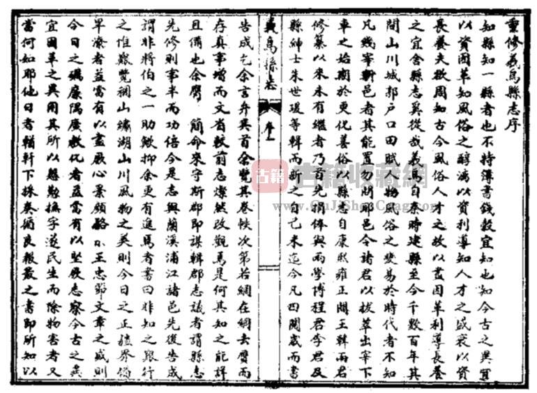 浙江省金华市《嘉庆义乌县志》二十二卷 清诸自谷修 程瑜 李锡龄纂PDF电子版地方志下载-古籍收藏网