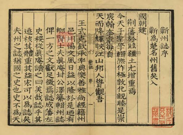 湖北省黄冈市明嘉靖版《蕲州志》九卷 甘泽纂修 PDF高清电子版影印本下载插图1