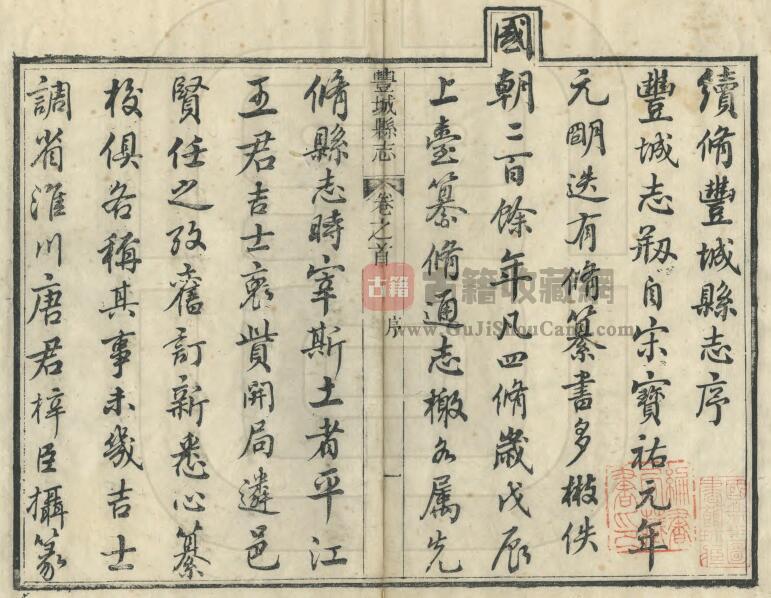 江西省宜春市《同治丰城县志》全二十八卷 清王家杰修 周文凤 李庚纂PDF电子版地方志下载插图1