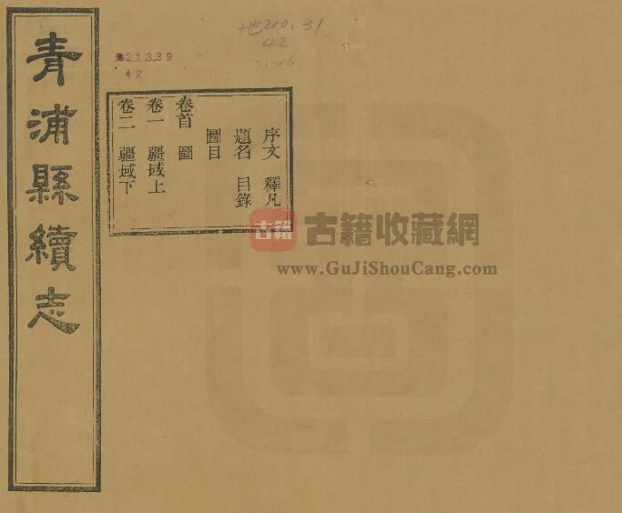 上海市青浦区《民国青浦县续志》二十四卷图一卷附编一卷 张仁静 于定修 金泳榴纂PDF电子版地方志下载-古籍收藏网