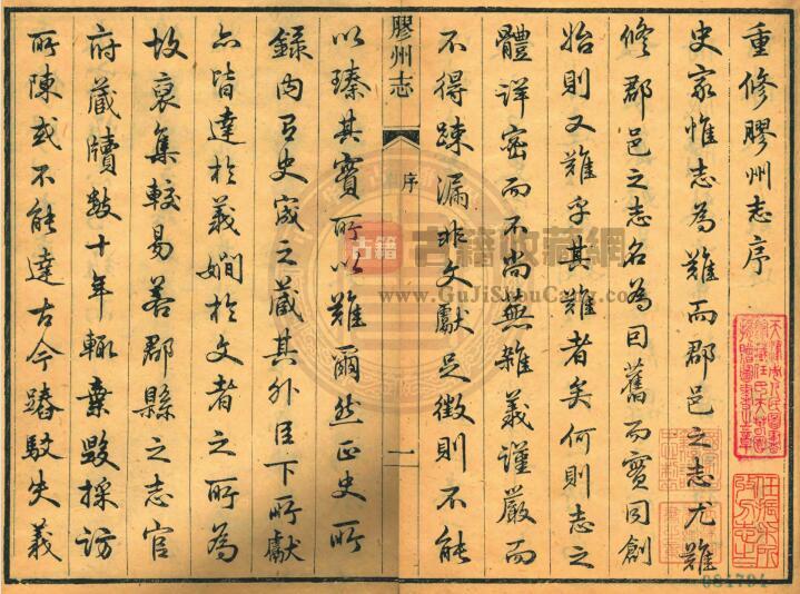 山东省青岛市《道光重修胶州志》全四十卷 清张同声修 李图纂PDF电子版地方志下载插图1