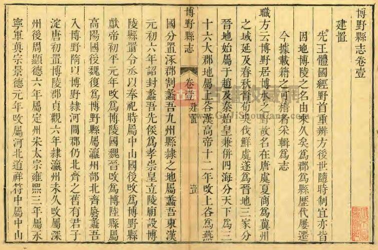 河北省保定市《乾隆博野县志》共八卷 首一卷 末一卷 清吴鏊修 朱基纂PDF电子版地方志下载-古籍收藏网