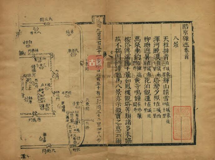 辽宁省沈阳市《光绪陪京杂述》缪润绂编 PDF高清电子版影印本下载插图1