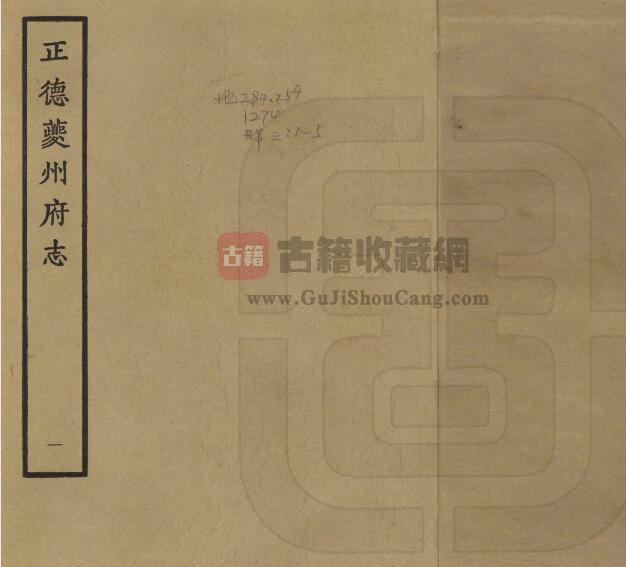 重庆市奉节县《正德虁州府志》十二卷 明吴潜修 傅汝舟纂PDF电子版地方志下载-古籍收藏网