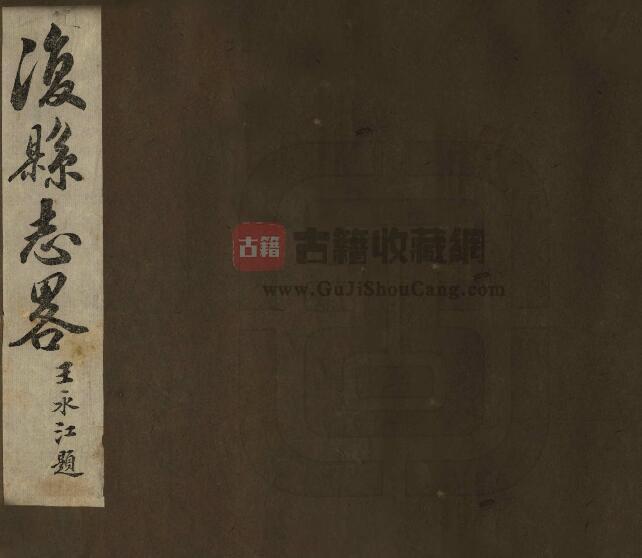 辽宁省大连市《民国复县志略》六卷 程廷恒修 张素纂 PDF电子版地方志下载-古籍收藏网