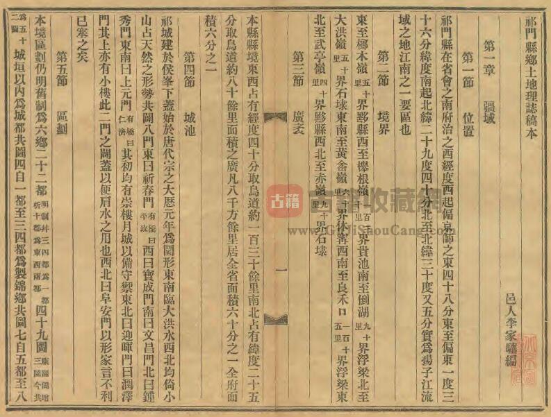安徽省黄山市《宣统祁门县乡土地理志稿本》李家骧纂修PDF电子版地方志下载插图1