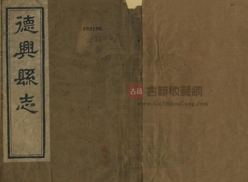 江西省上饶市《民国德兴县志》全十卷首一卷末一卷 沈良弼修 董凤笙纂PDF电子版地方志下载-古籍收藏网