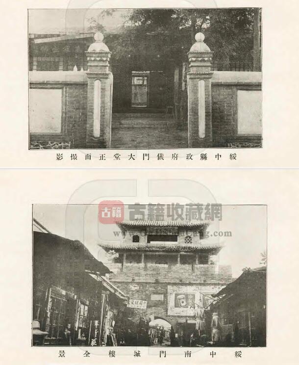 辽宁省葫芦岛市《民国绥中县志》十八卷 文镒修 范炳勋纂PDF高清电子版影印本下载插图1