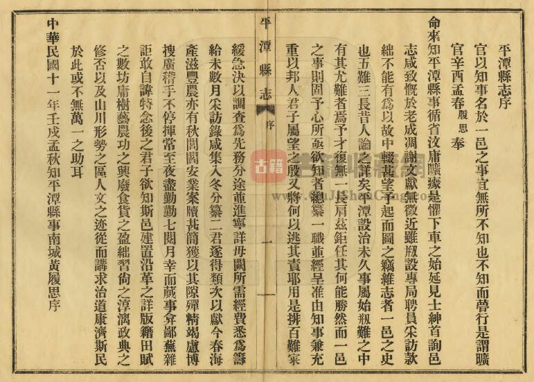 福建省福州市《民国平潭县志》三十四卷 黄履思纂修 PDF电子版地方志下载插图1