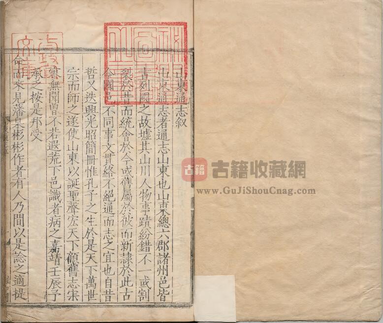 《嘉靖山东通志》全四十卷 明陆钺纂修 吕元善续修PDF电子版地方志下载插图1