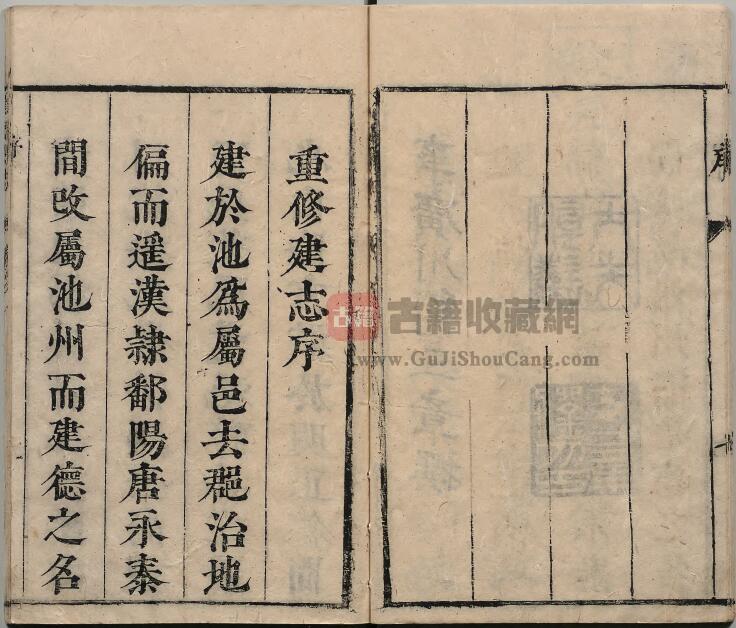 安徽省池州市贵池区《康熙建德县志》全十卷 清高寅修 檀光熿 柯栋纂PDF电子版地方志下载插图1