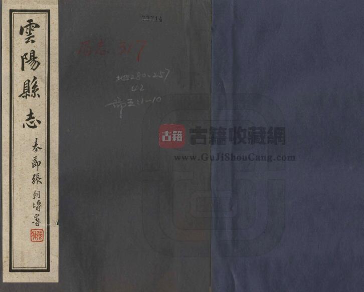 重庆市《民国云阳县志》四十四卷 朱世镛修 刘贞安纂PDF电子版地方志下载-古籍收藏网