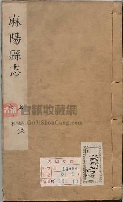 湖南省怀化市《康熙麻阳县志》全十卷 清陈辉壁纂修PDF电子版地方志下载-古籍收藏网