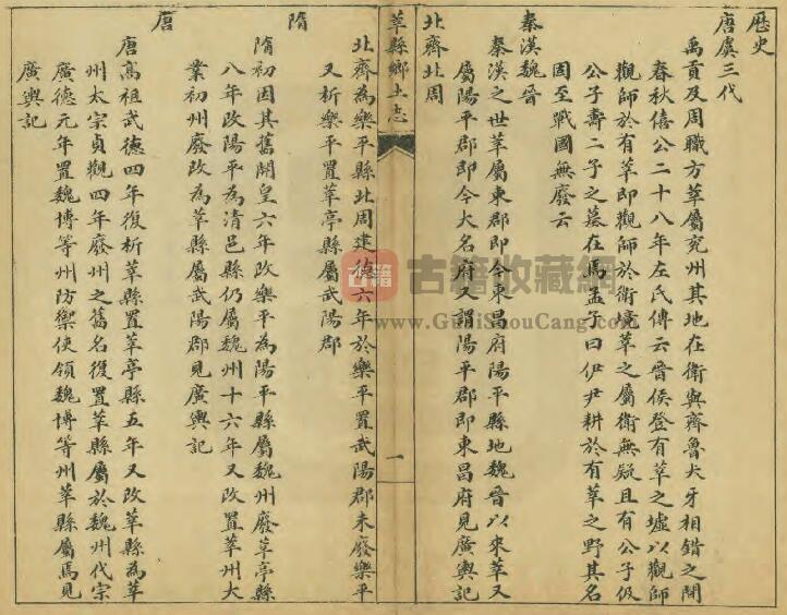 山东省聊城市《宣统莘县乡土志》全一卷 清周郑表 汪锡康修 孔广文纂PDF电子版地方志下载插图1