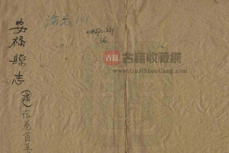 湖南省常德市临澧县《道光安福县志》全三十二卷 清何寅斗修 潘永盛 黄彝纂PDF电子版地方志下载-古籍收藏网