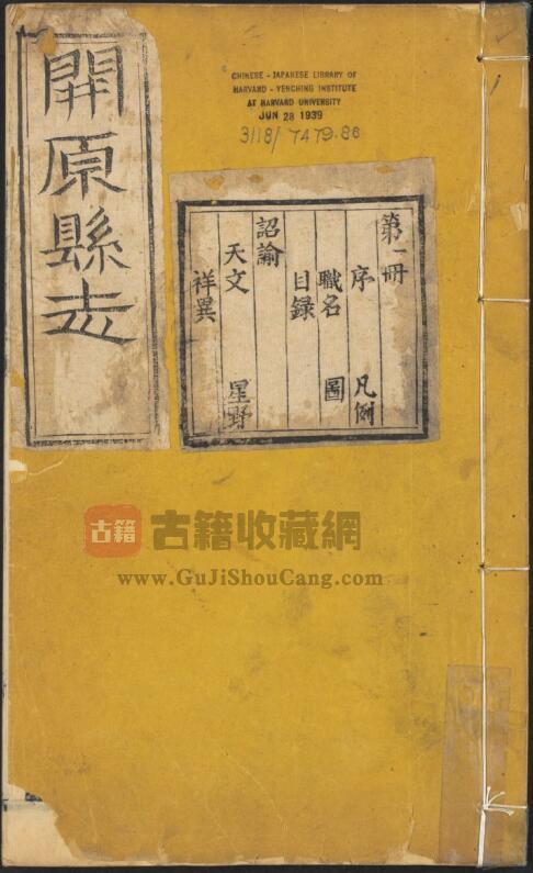 辽宁省铁岭市《咸丰开原县志》八卷 全禄修 张金式纂PDF电子版地方志下载-古籍收藏网