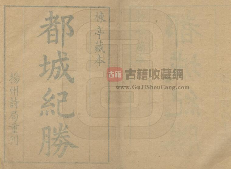 浙江省杭州市南宋《都城纪胜》康熙刻本 宋耐得翁撰PDF电子版地方志下载-古籍收藏网