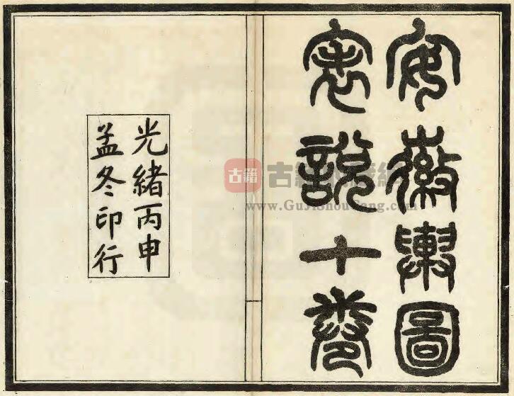 清光绪《安徽舆图表说》十卷 PDF电子版地方志下载-古籍收藏网