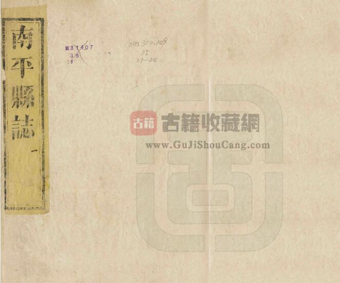 福建省清嘉庆版《南平县志》三十八卷 杨桂森修 应丹诏纂PDF电子版地方志下载-古籍收藏网