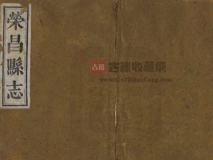 重庆市荣昌区《光绪荣昌县志》二十二卷 清施学煌修 敖册贤纂PDF电子版地方志下载-古籍收藏网