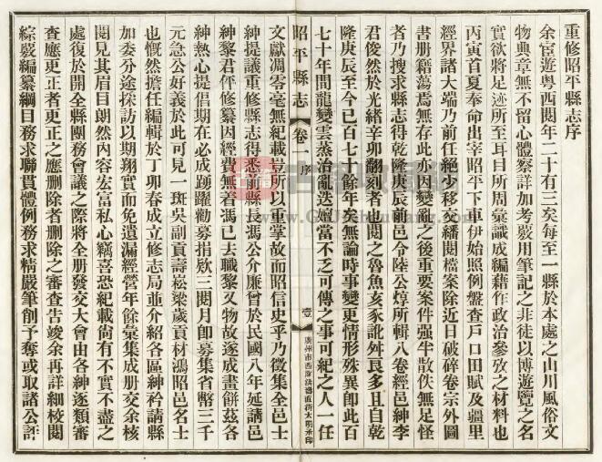 广西省贺州市《民国昭平县志》全八卷 清李树柟修 吴寿崧 梁材鸿纂PDF电子版地方志下载插图1