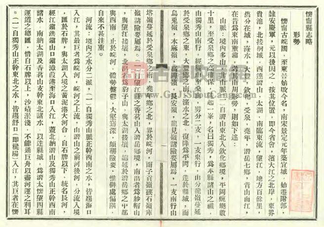 安徽省安庆市《民国怀宁县志略》一卷 孙霈方纂 PDF电子版地方志下载-古籍收藏网