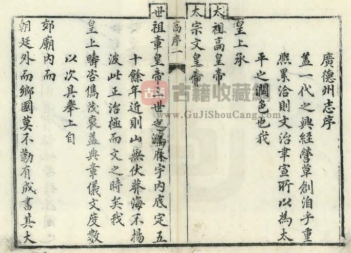 安徽省宣城市《康熙广德州志》二十六卷 高拱乾修PDF电子版地方志下载插图1
