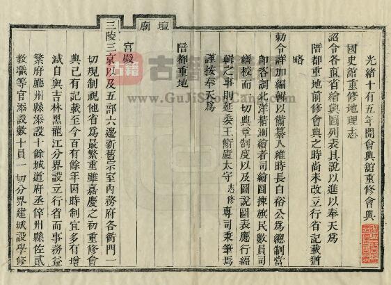 辽宁省光绪《奉天全省地舆图说图表》一卷 王志修撰 PDF高清电子版影印本下载插图1