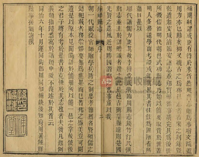 湖北省荆门市《同治钟祥县志》二十卷 许光曙 孙福海纂修PDF高清电子版影印本下载插图1