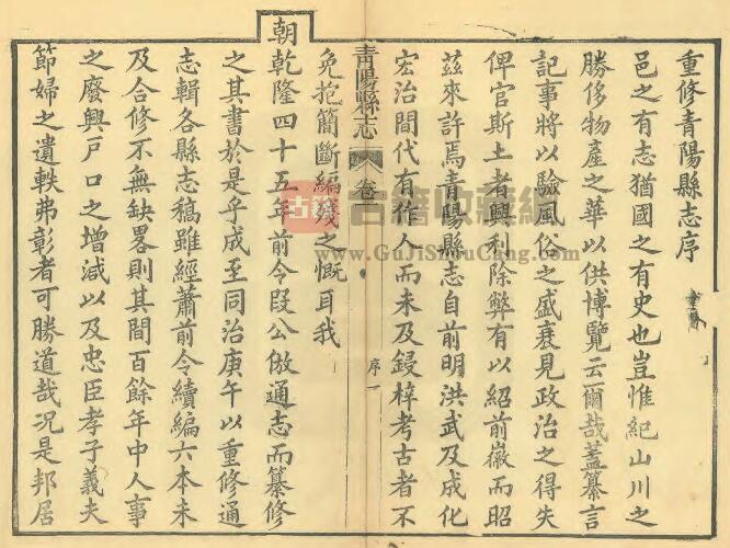 安徽省池州市《光绪青阳县志》十二卷 华椿修 周贇纂PDF电子版地方志下载-古籍收藏网