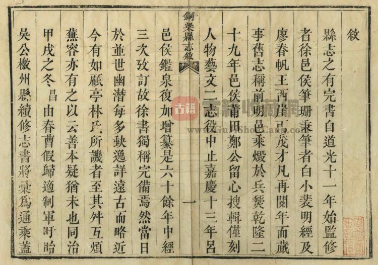 重庆市铜梁区《光绪铜梁县志》六卷·首一卷 清韩清桂 邵坤修 陈昌纂PDF电子版地方志下载插图1