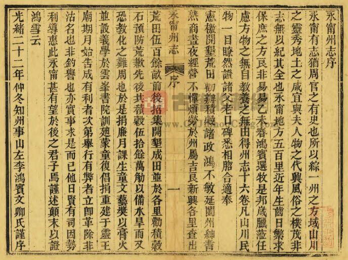 广西省桂林市永福县《光绪永宁州志》全十六卷 清高日华 联丰修 刘汉镇纂PDF电子版地方志下载插图1