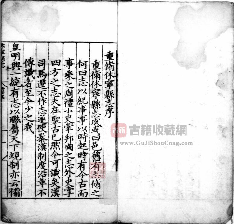 安徽省黄山市《嘉靖休宁县志》八卷 明 宋国华第修PDF电子版地方志下载-古籍收藏网