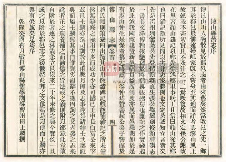山东淄博市《民国续修博山县志》全十六卷 王荫桂 张新曾修纂PDF电子版地方志下载插图1