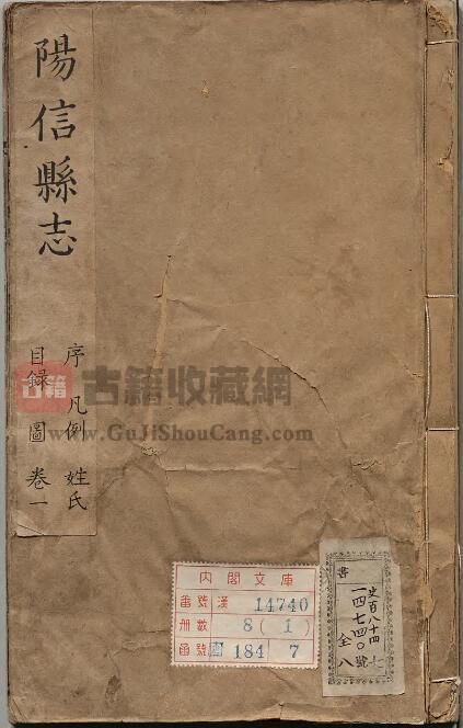 山东省滨州市《康熙阳信县志》全十卷 清周虔森修 张璥纂PDF电子版地方志下载-古籍收藏网