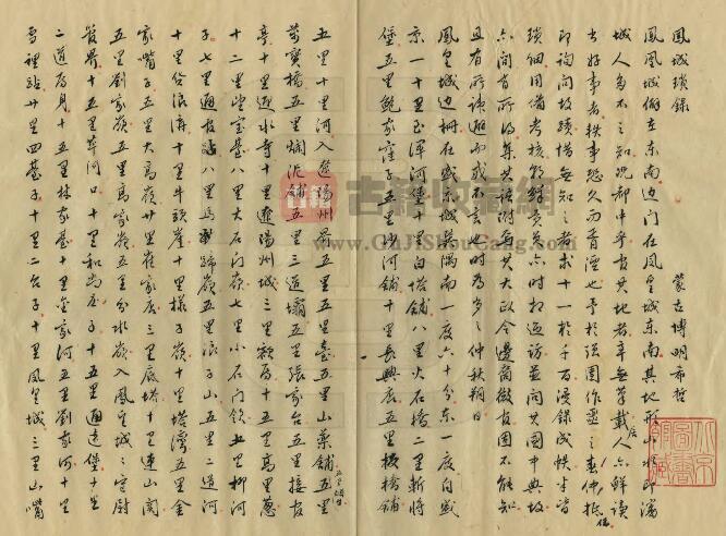 辽宁省丹东市《嘉庆凤城琐录》一卷 民国抄本 博明撰 PDF高清电子版影印本下载插图1
