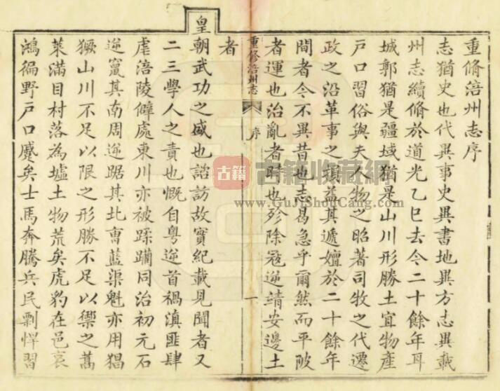 重庆市涪陵区《同治重修涪州志》十六卷 清吕绍衣修 王应元纂PDF电子版地方志下载插图1