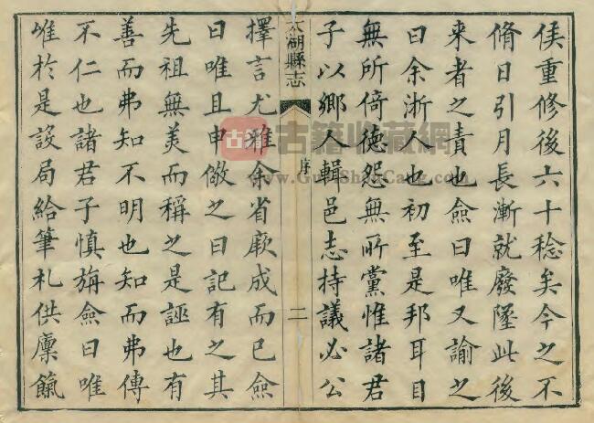安徽省安庆市《道光太湖县志》四十卷 孙济修 陈烈纂PDF高清电子版影印本下载插图1