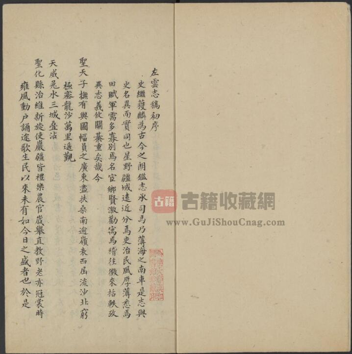 山西省大同市《光绪左云县志稿》全四卷  清李翼圣原本 余卜颐增修 蔺炳章增纂PDF电子版地方志下载插图1