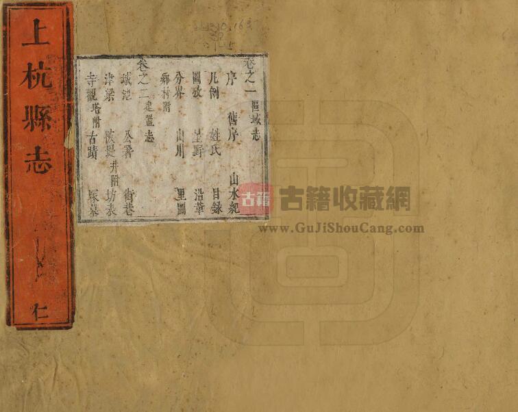 福建省龙岩市《康熙上杭县志》十二卷 蒋廷铨纂修 PDF电子版地方志下载-古籍收藏网