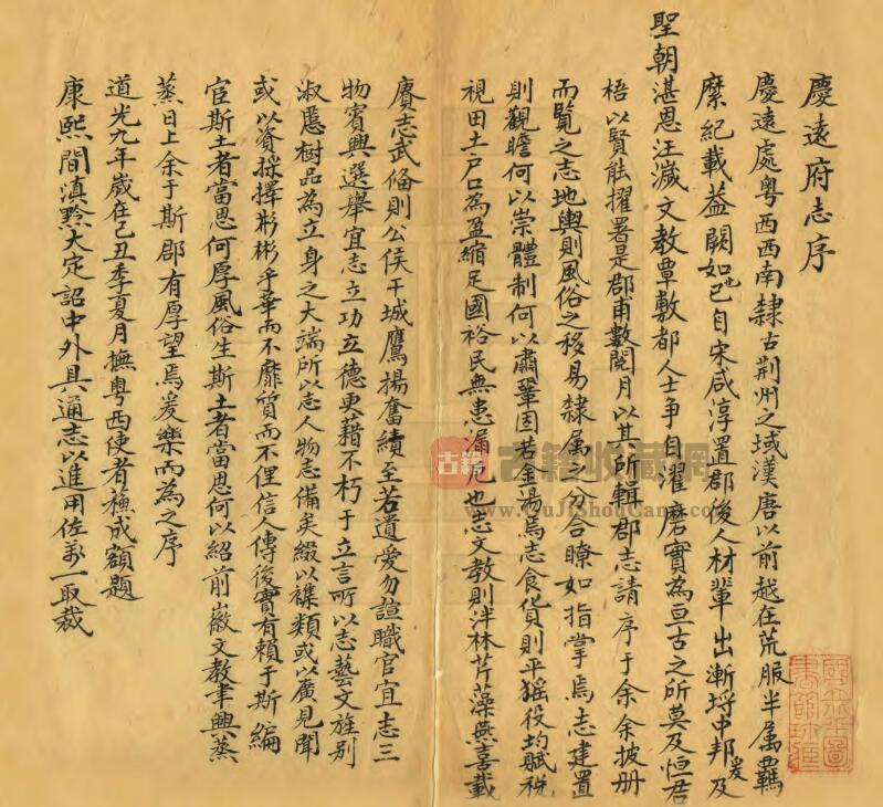 广西省河池市《光绪庆远府河池州志书》二十卷 英秀修 唐仁纂 李佑元辑PDF高清电子版影印本下载插图1