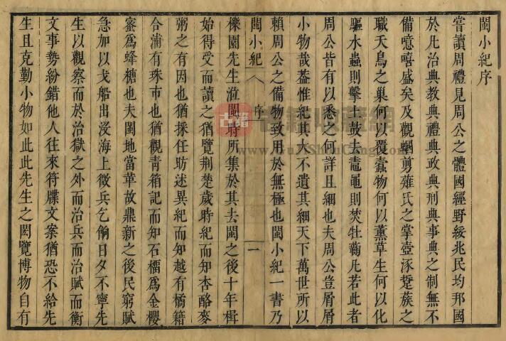 《康熙闽小记》五卷 周亮工纂 福建省山水志PDF电子版下载插图1