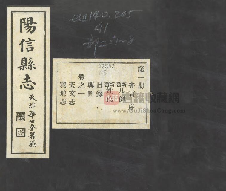 山东省滨州市《民国阳信县志》全八卷 劳乃宣纂 朱兰修PDF电子版地方志下载-古籍收藏网