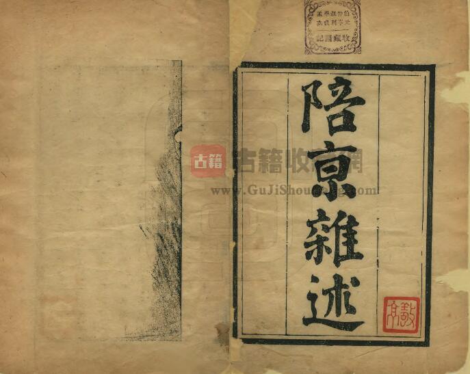 辽宁省沈阳市《光绪陪京杂述》缪润绂编 PDF电子版地方志下载-古籍收藏网