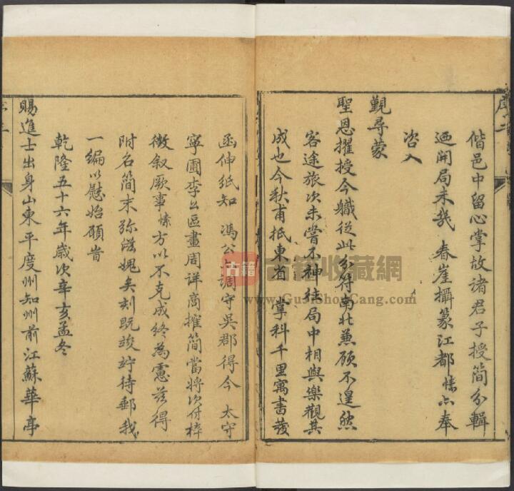 上海市松江区《乾隆华亭县志》十六卷 清冯鼎高 李廷敬修 王显曾纂PDF电子版地方志下载插图1