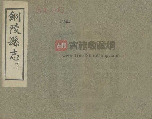 安徽省安庆市《乾隆铜陵县志》十四卷 朱成阿修 史应贵纂PDF电子版地方志下载-古籍收藏网