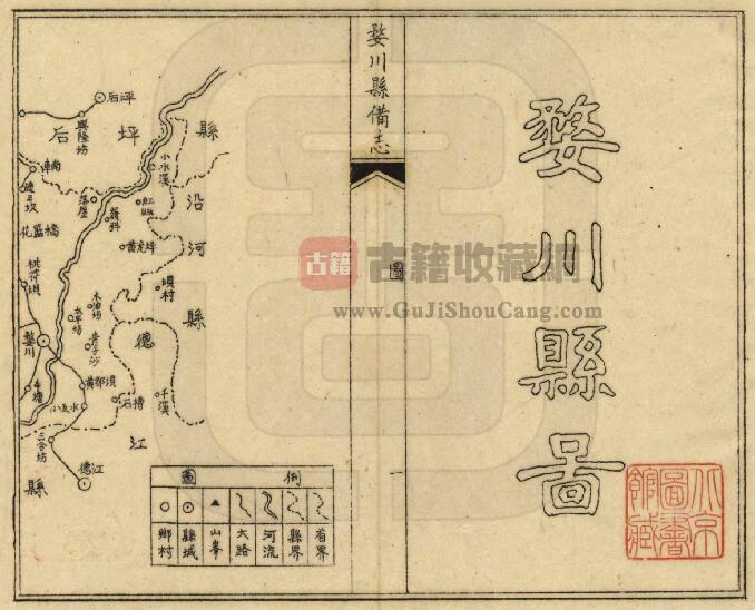 贵州省遵义市《民国婺川县备志》十一卷 婺川修志局汇辑PDF电子版地方志下载插图1