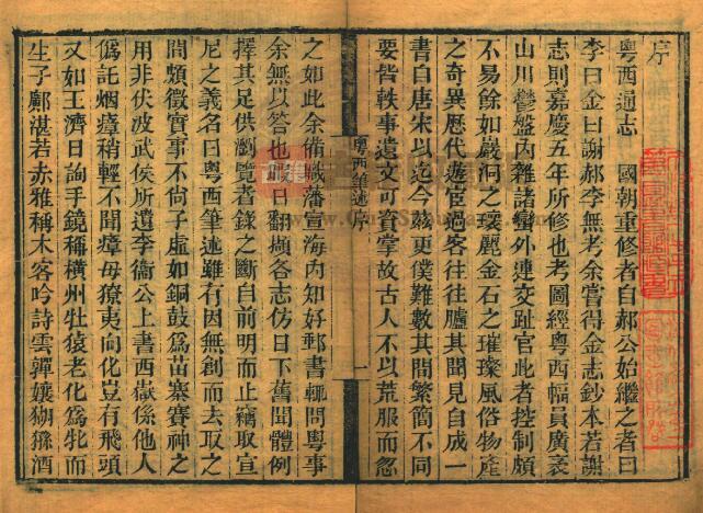 广西省历史地理资料书《道光粤西笔述》全十卷 清邱桂山修 刘玉麟 秦兆鲸纂PDF电子版地方志下载插图1